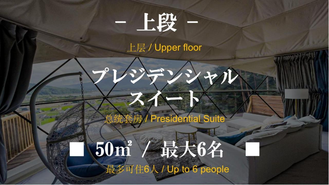 Mt.Fujiグランピングテラス　嶺乃華 Hotel Fujikawaguchiko Exterior photo